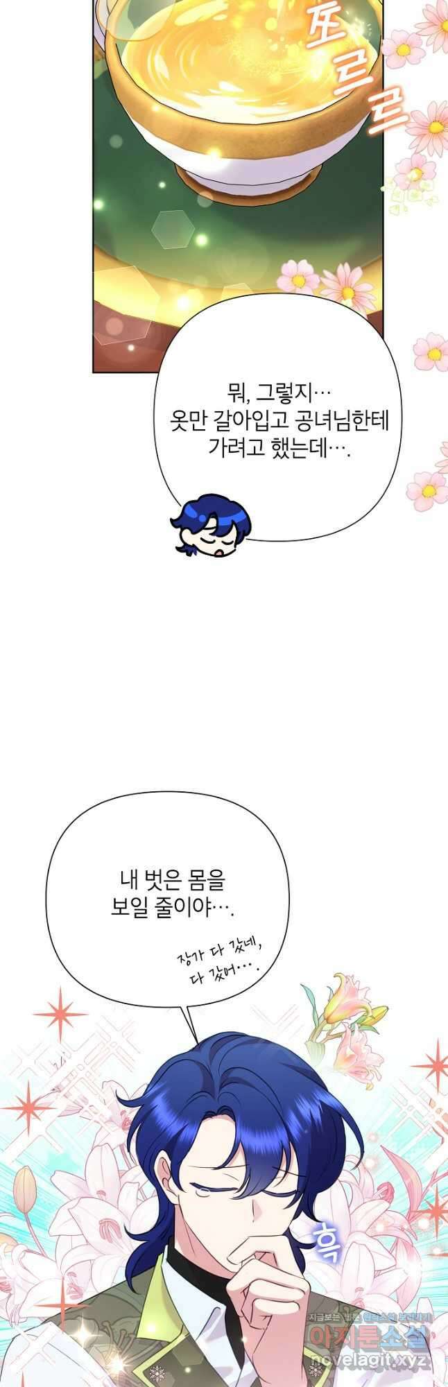 악녀는 오늘도 즐겁다 90화 31