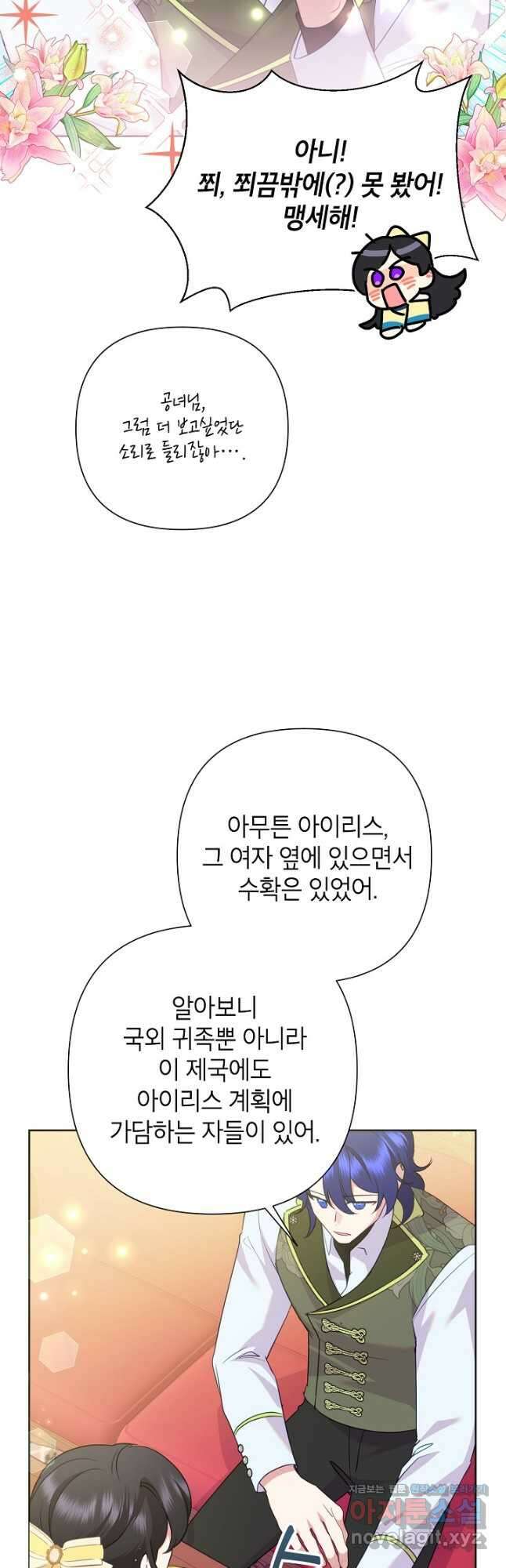악녀는 오늘도 즐겁다 90화 32