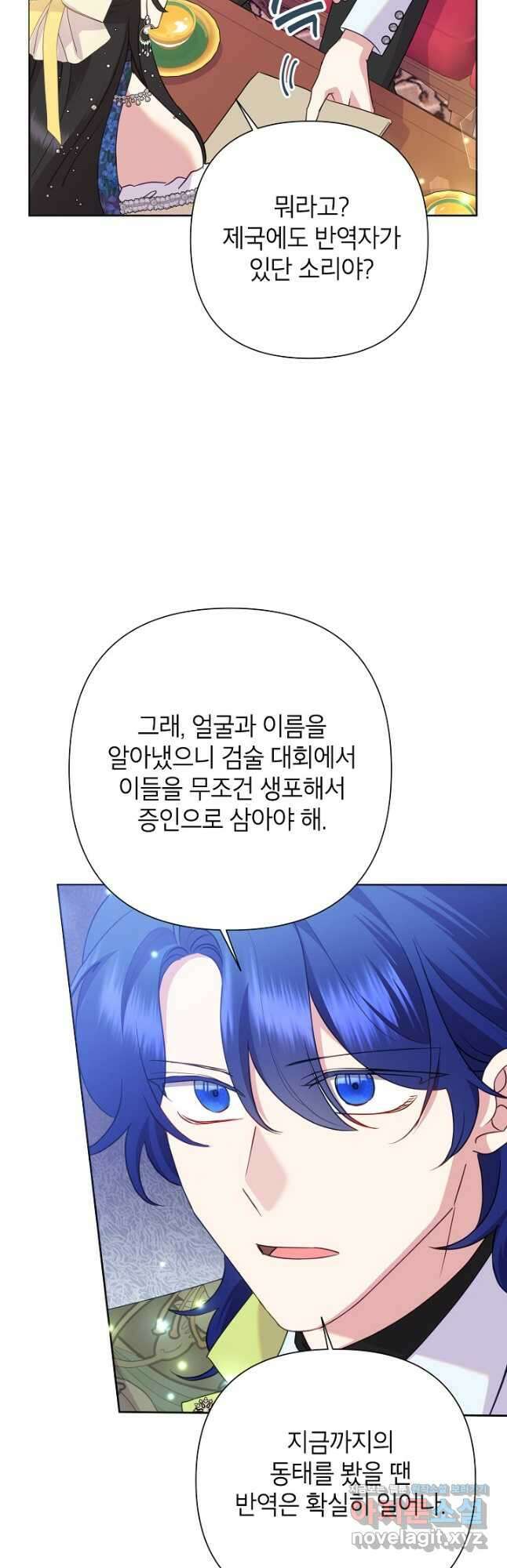 악녀는 오늘도 즐겁다 90화 33