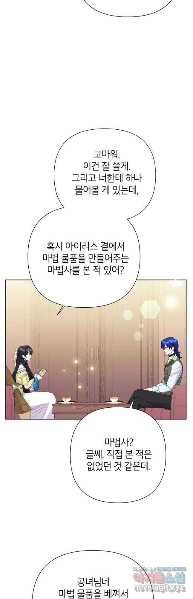 악녀는 오늘도 즐겁다 90화 34