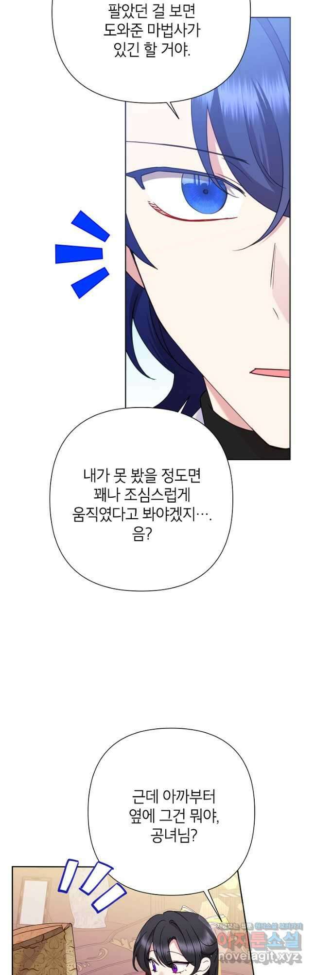 악녀는 오늘도 즐겁다 90화 35