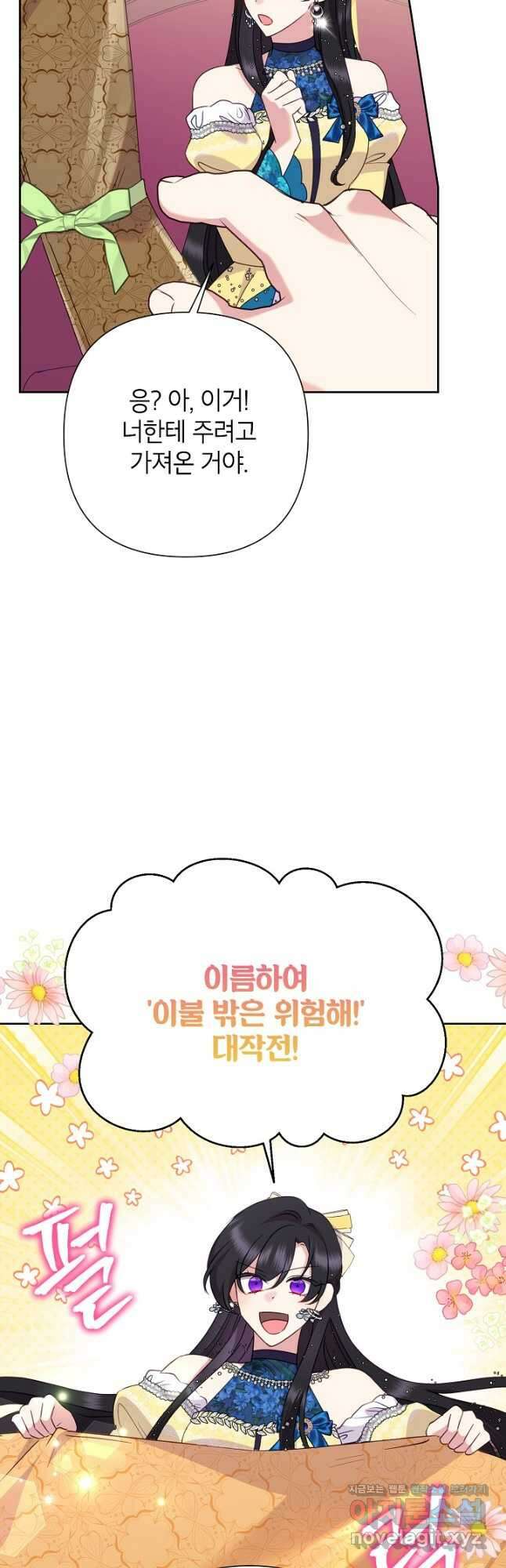 악녀는 오늘도 즐겁다 90화 36