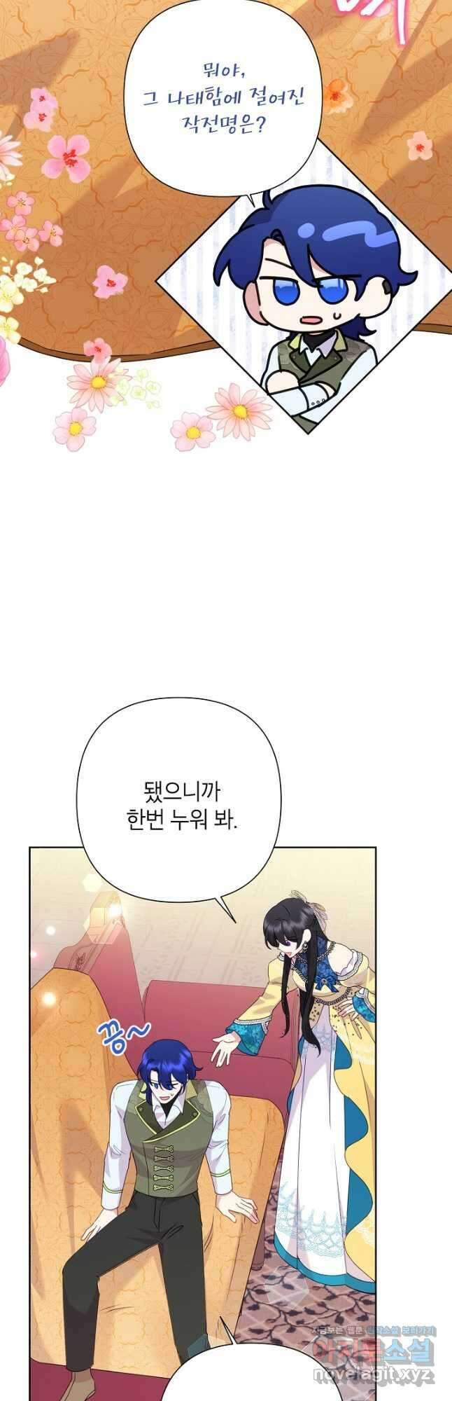 악녀는 오늘도 즐겁다 90화 37