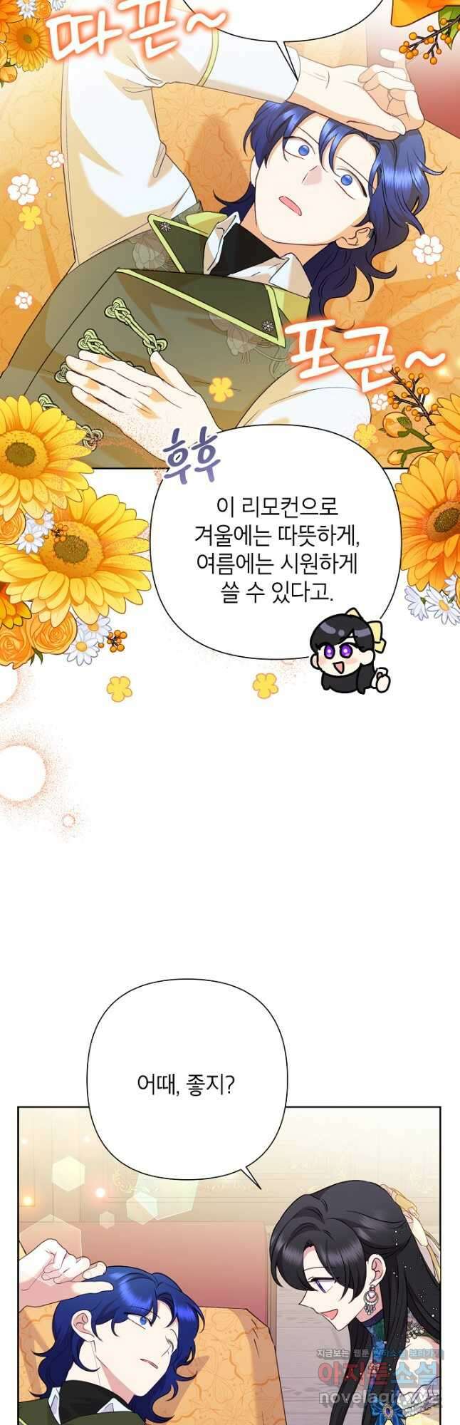 악녀는 오늘도 즐겁다 90화 39