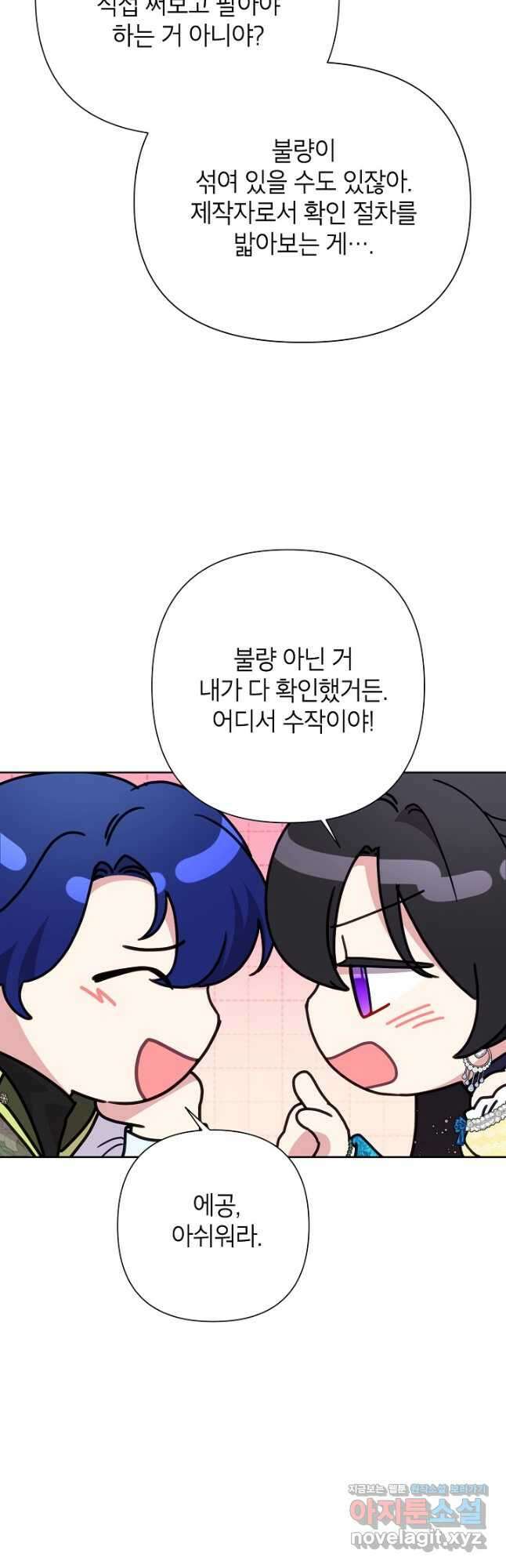 악녀는 오늘도 즐겁다 90화 42