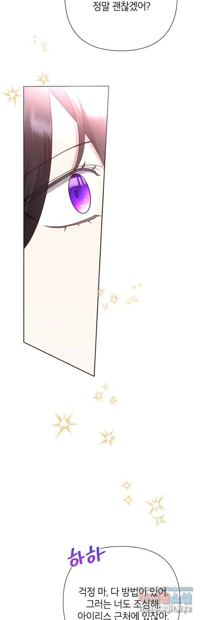 악녀는 오늘도 즐겁다 90화 46