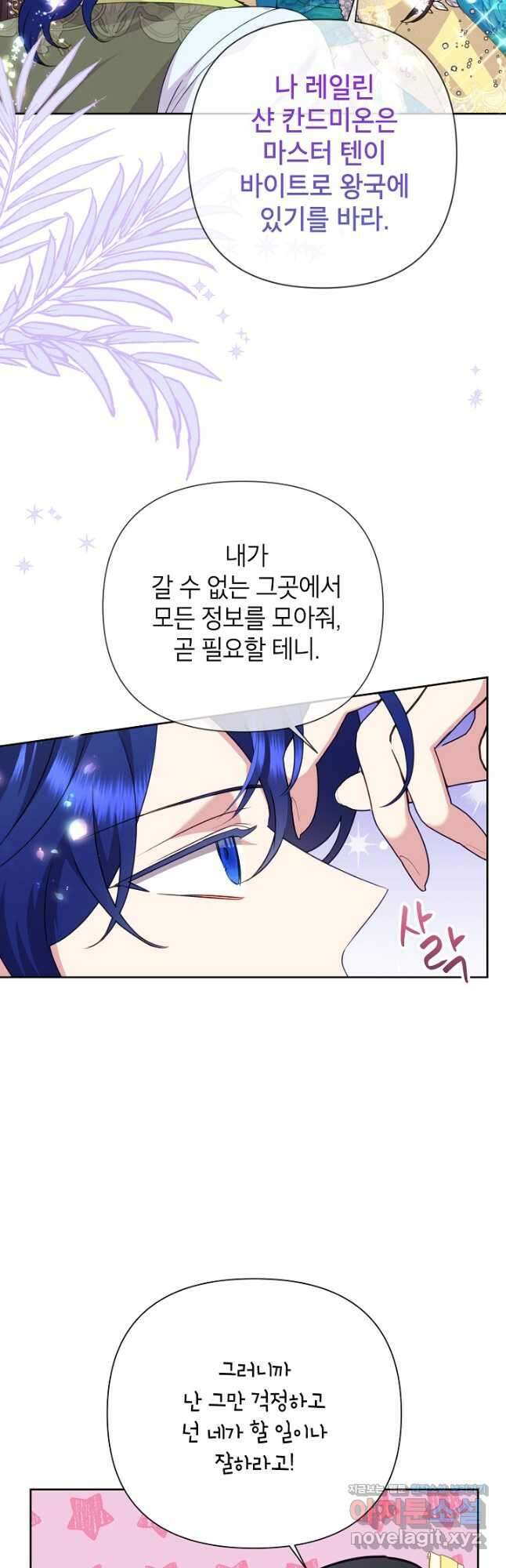 악녀는 오늘도 즐겁다 90화 49