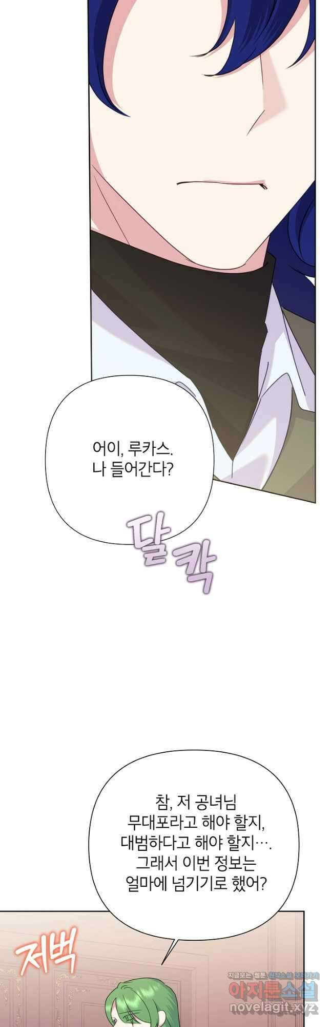 악녀는 오늘도 즐겁다 90화 52