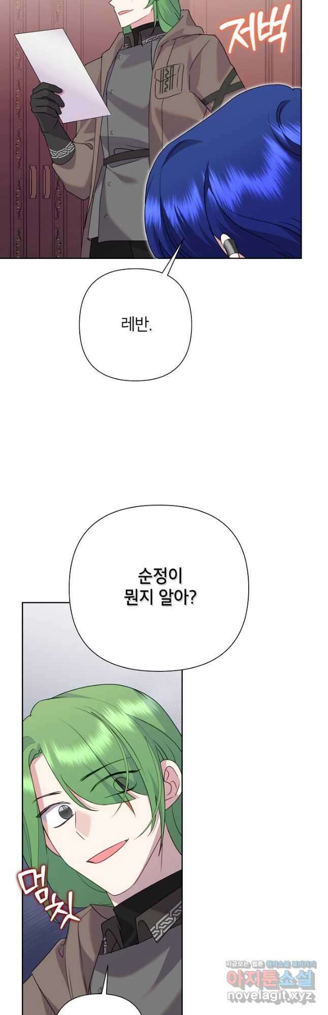 악녀는 오늘도 즐겁다 90화 53