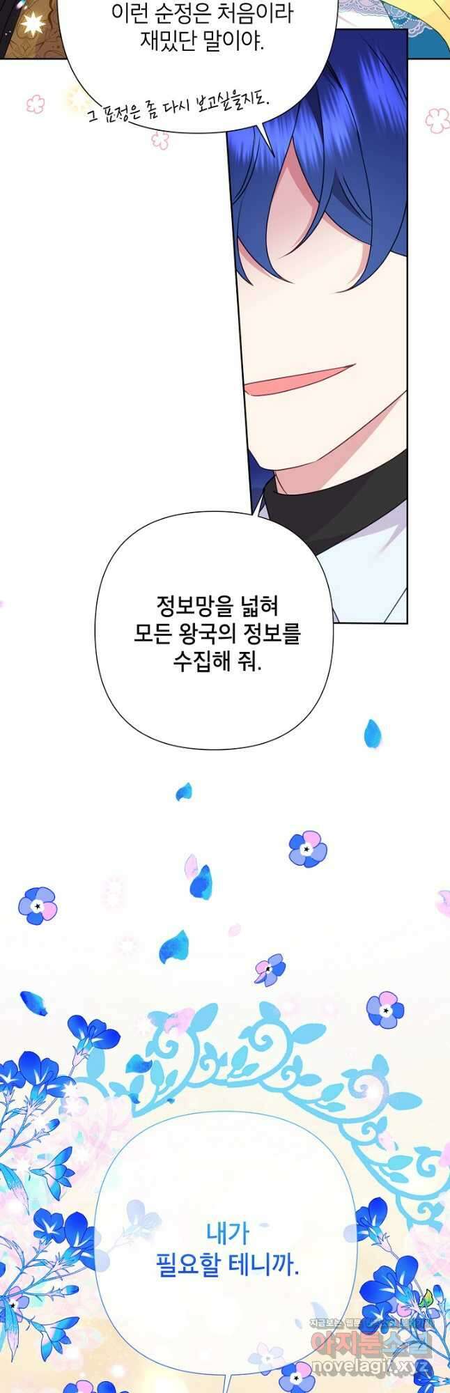 악녀는 오늘도 즐겁다 90화 56