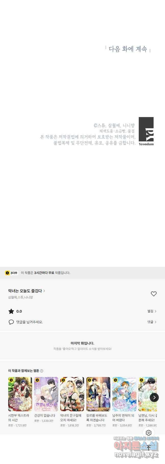 악녀는 오늘도 즐겁다 90화 58