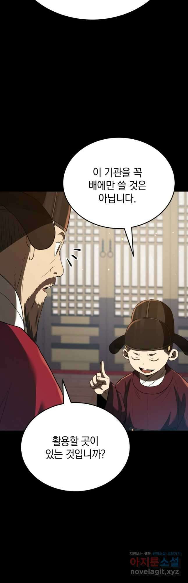 블랙기업조선 38화 4