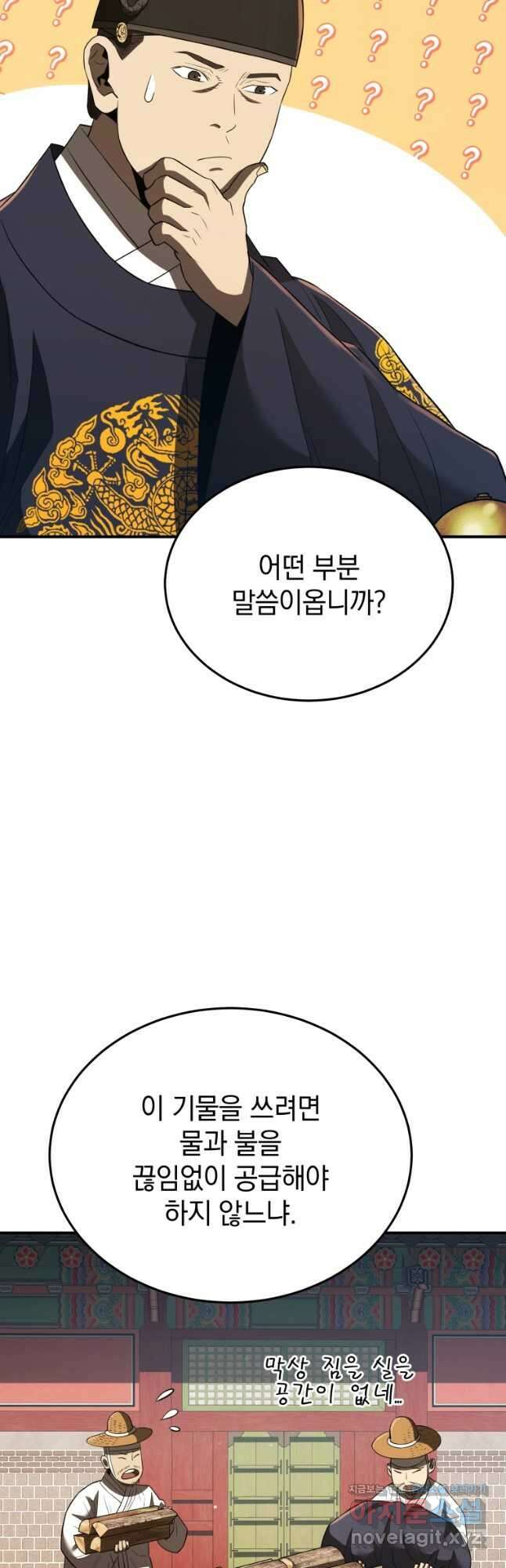 블랙기업조선 38화 9