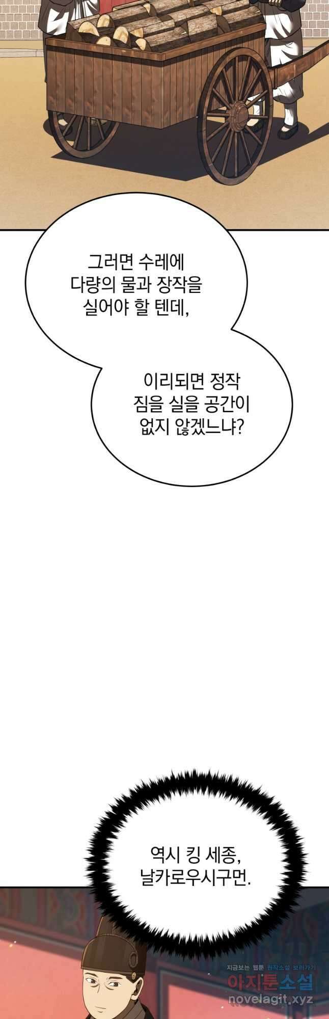 블랙기업조선 38화 10