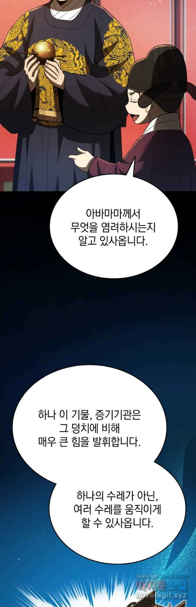 블랙기업조선 38화 11