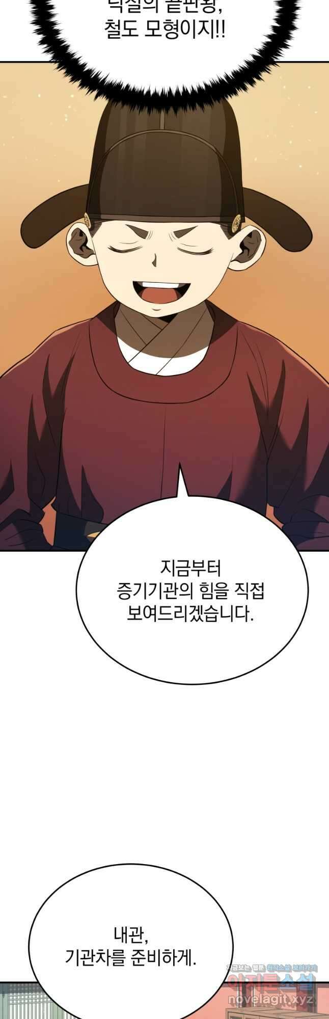 블랙기업조선 38화 19