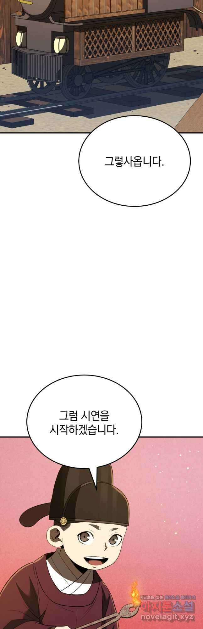 블랙기업조선 38화 21