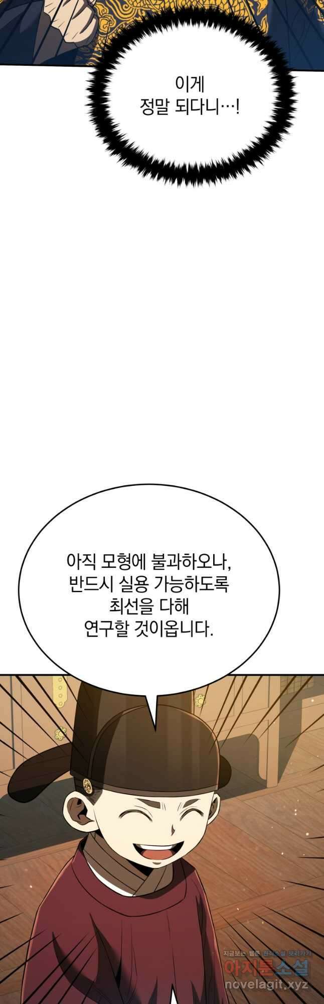 블랙기업조선 38화 26
