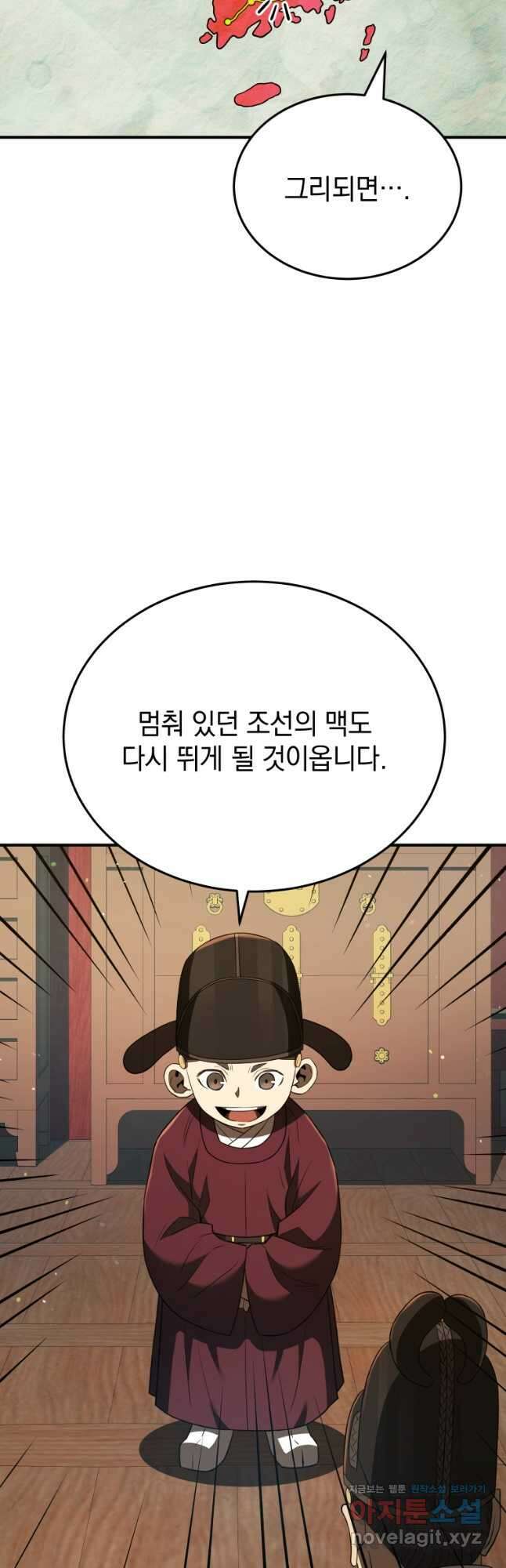 블랙기업조선 38화 28