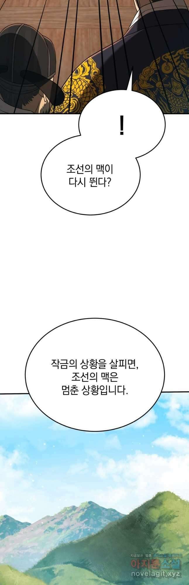 블랙기업조선 38화 29