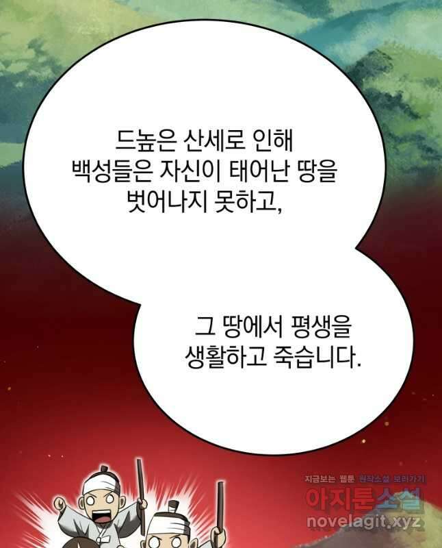 블랙기업조선 38화 30