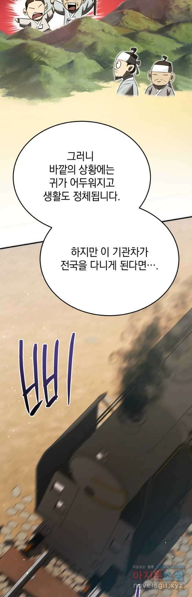 블랙기업조선 38화 31