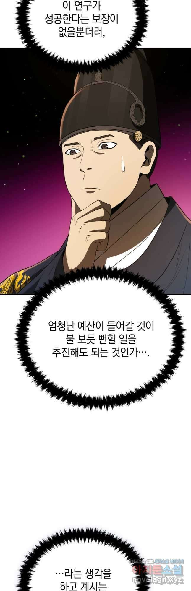 블랙기업조선 38화 34