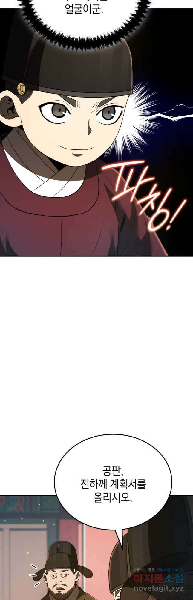 블랙기업조선 38화 35