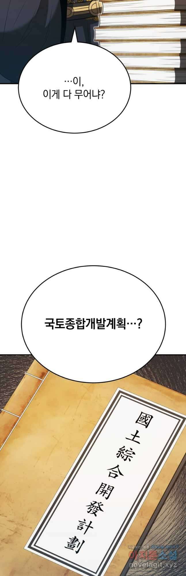 블랙기업조선 38화 38