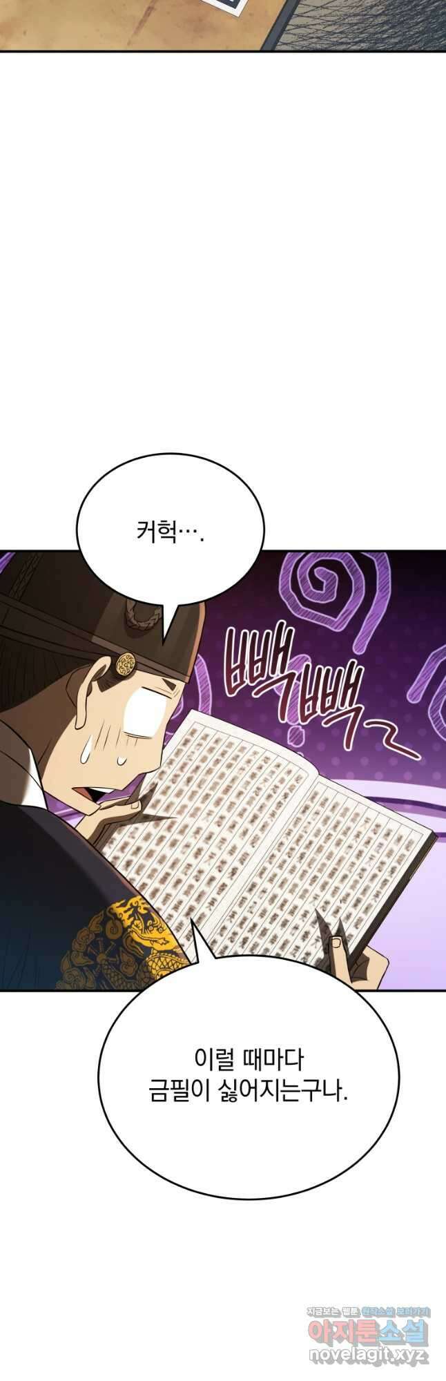 블랙기업조선 38화 39