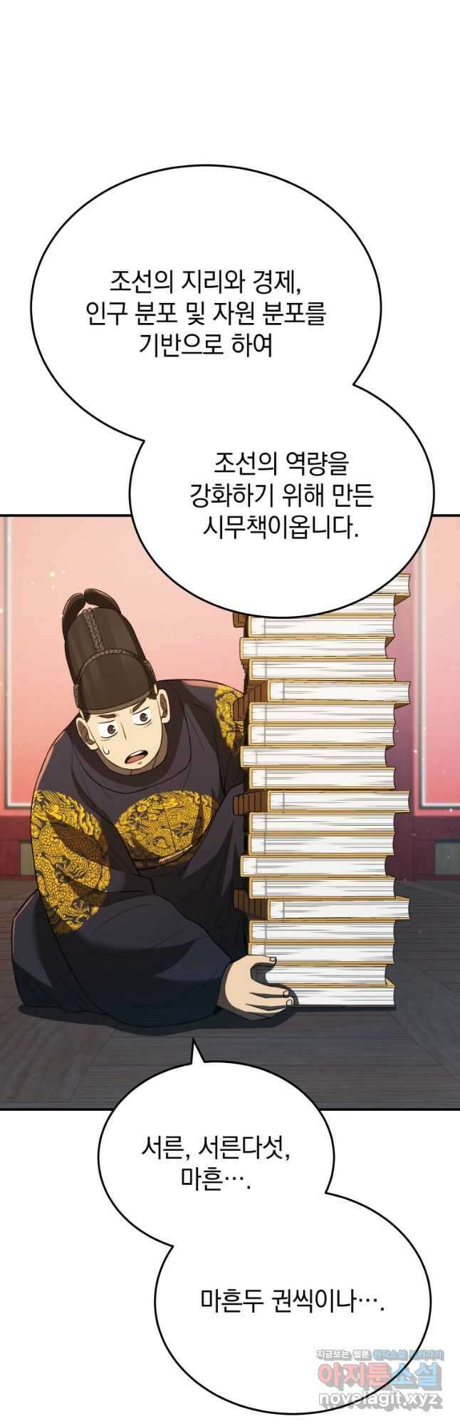 블랙기업조선 38화 40