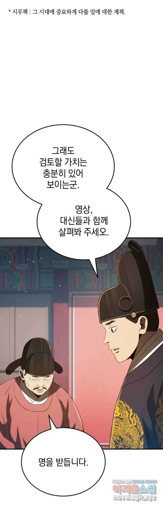 블랙기업조선 38화 41