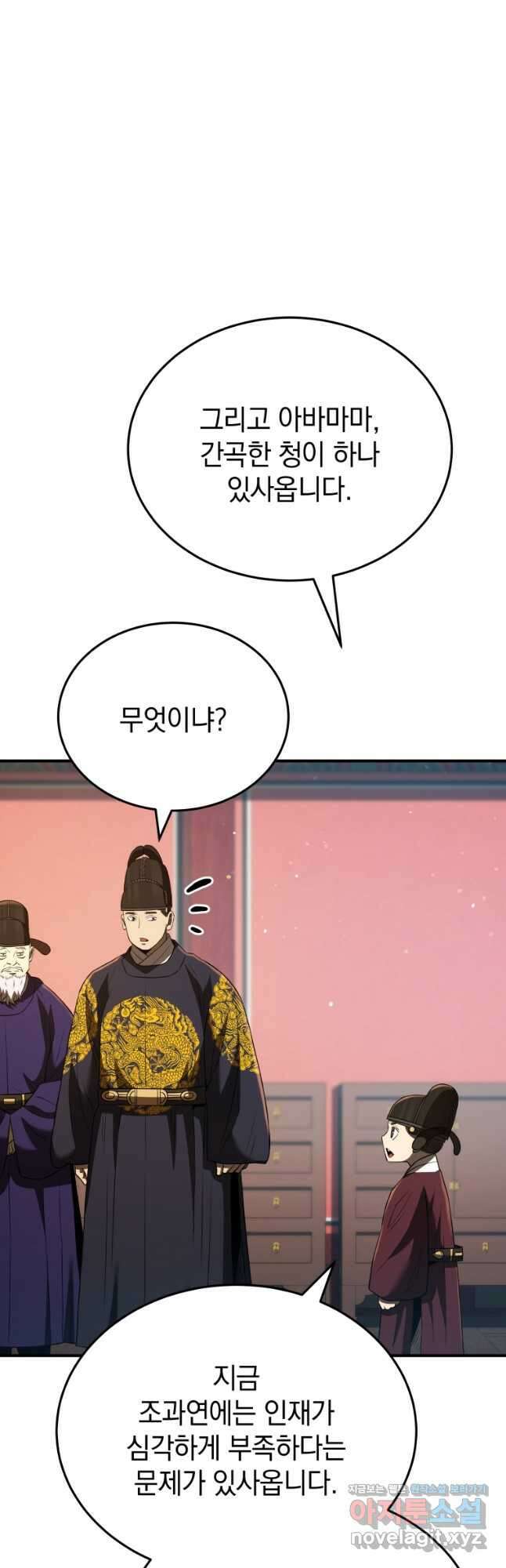 블랙기업조선 38화 42