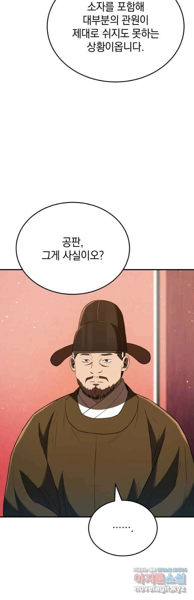 블랙기업조선 38화 43