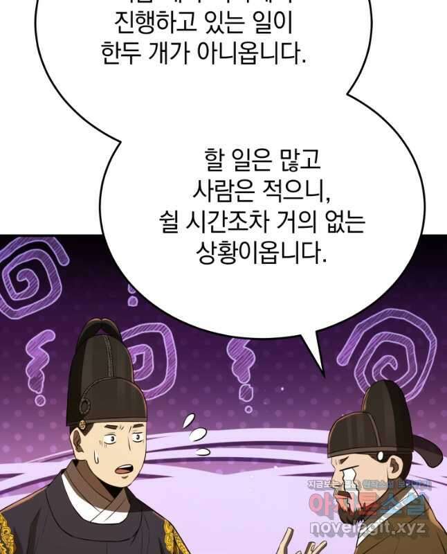 블랙기업조선 38화 45