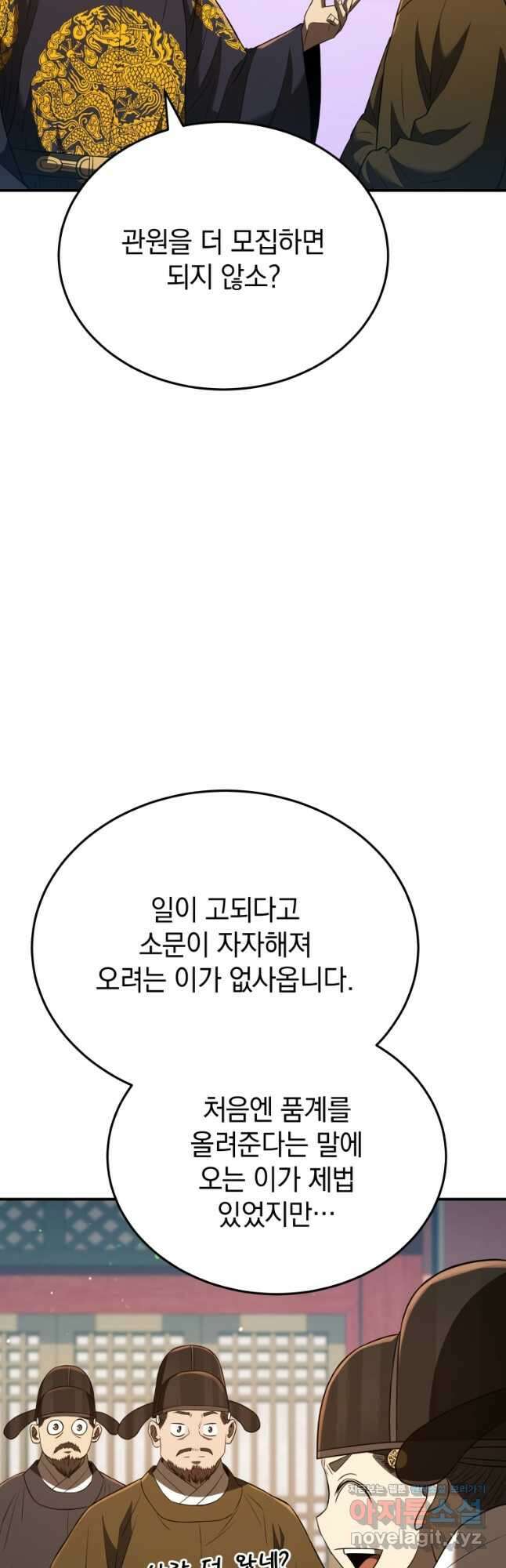 블랙기업조선 38화 46