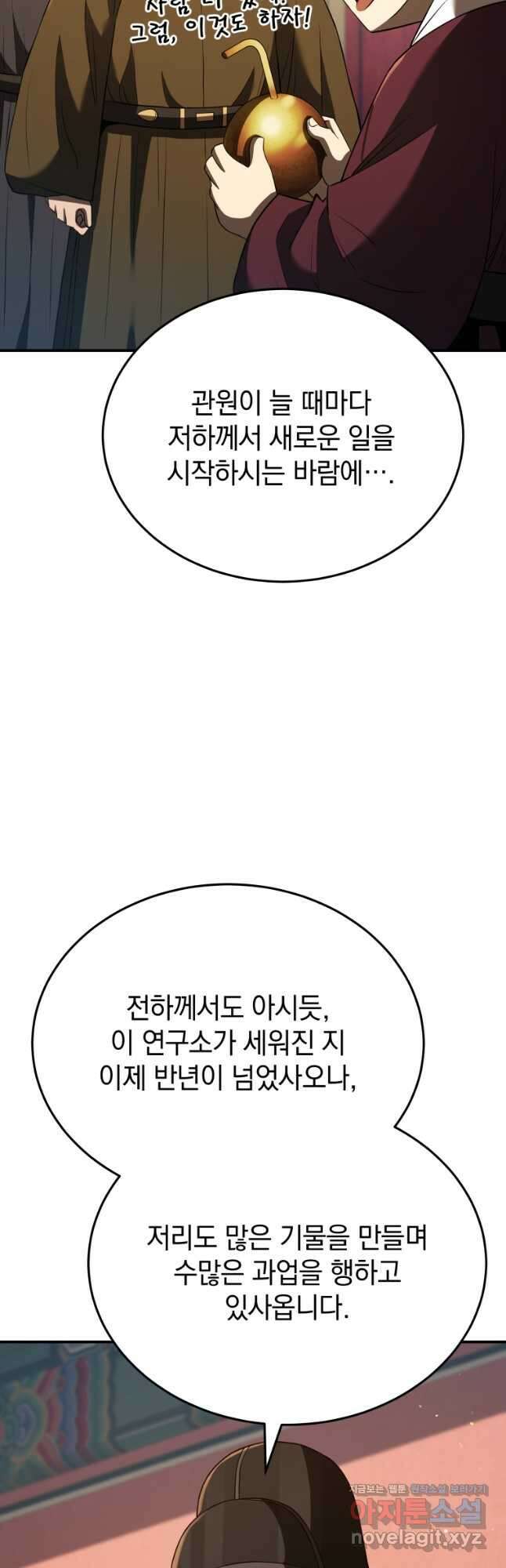 블랙기업조선 38화 47