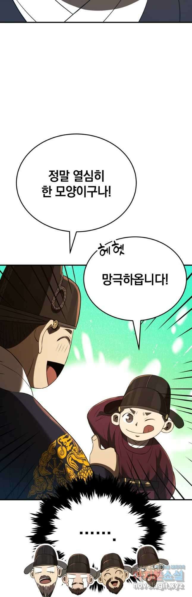 블랙기업조선 38화 49
