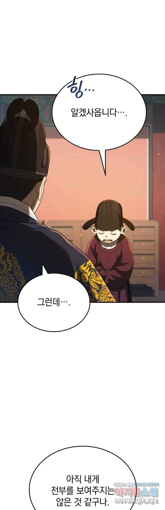 블랙기업조선 38화 52