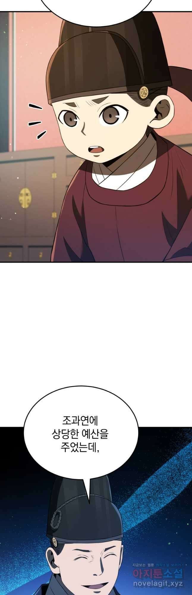 블랙기업조선 38화 53
