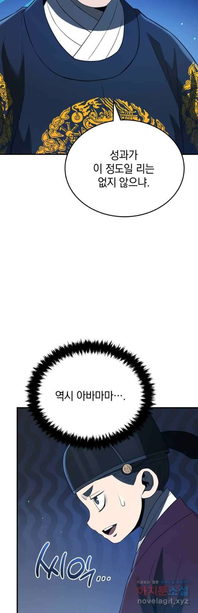 블랙기업조선 38화 54