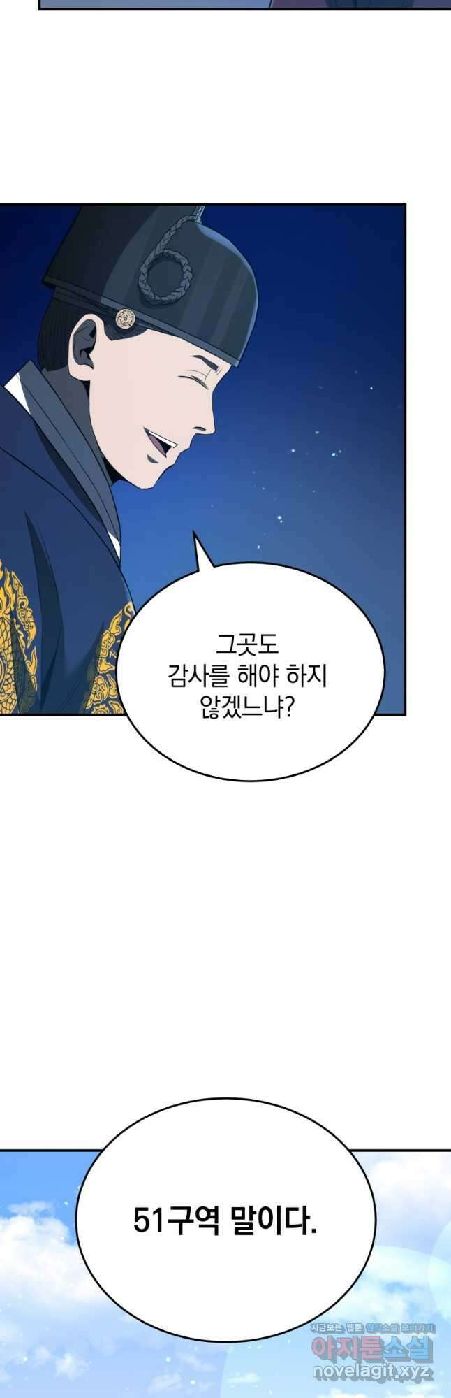 블랙기업조선 38화 55