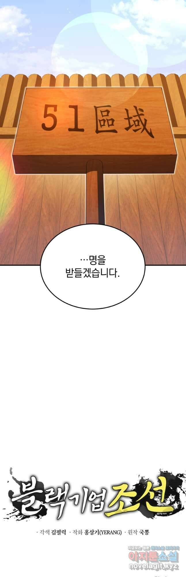 블랙기업조선 38화 56
