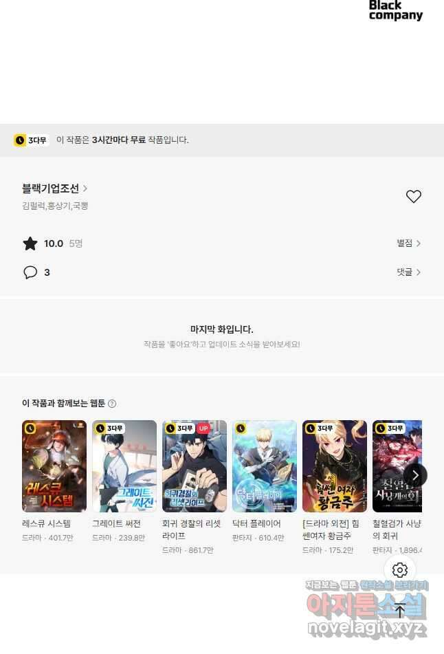 블랙기업조선 38화 57