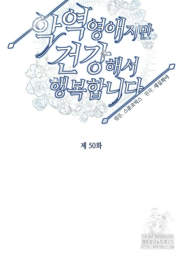 악역 영애지만 건강해서 행복합니다 50화 5