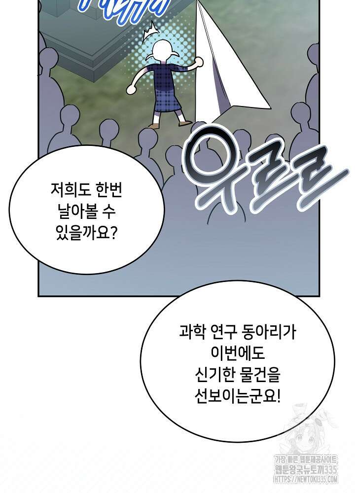 악역 영애지만 건강해서 행복합니다 50화 11