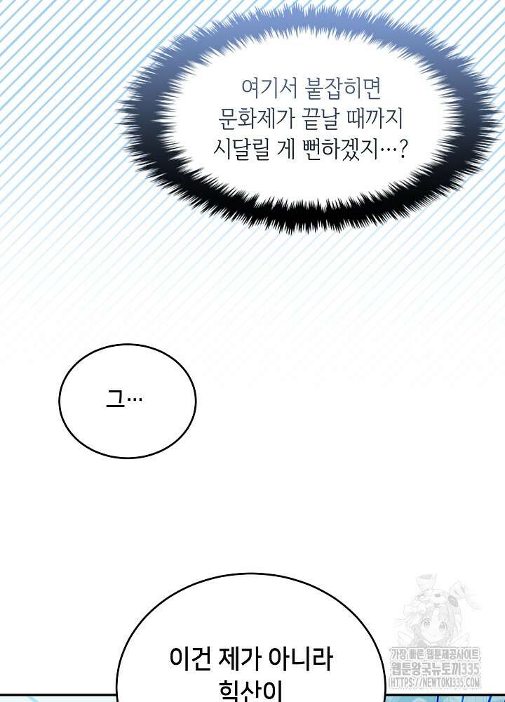 악역 영애지만 건강해서 행복합니다 50화 13