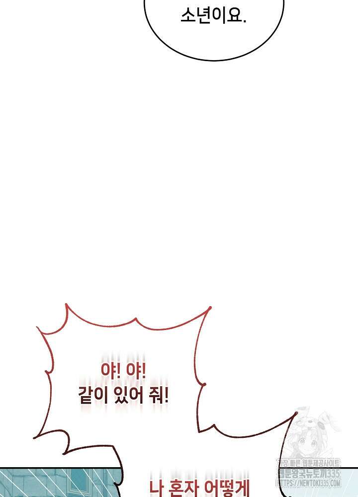 악역 영애지만 건강해서 행복합니다 50화 15