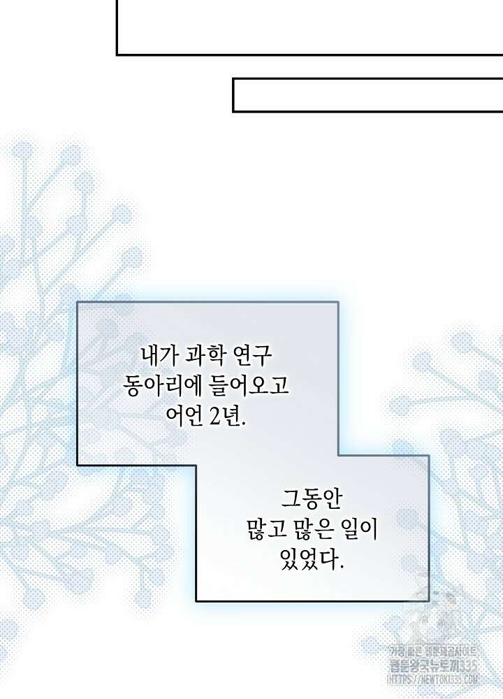 악역 영애지만 건강해서 행복합니다 50화 17