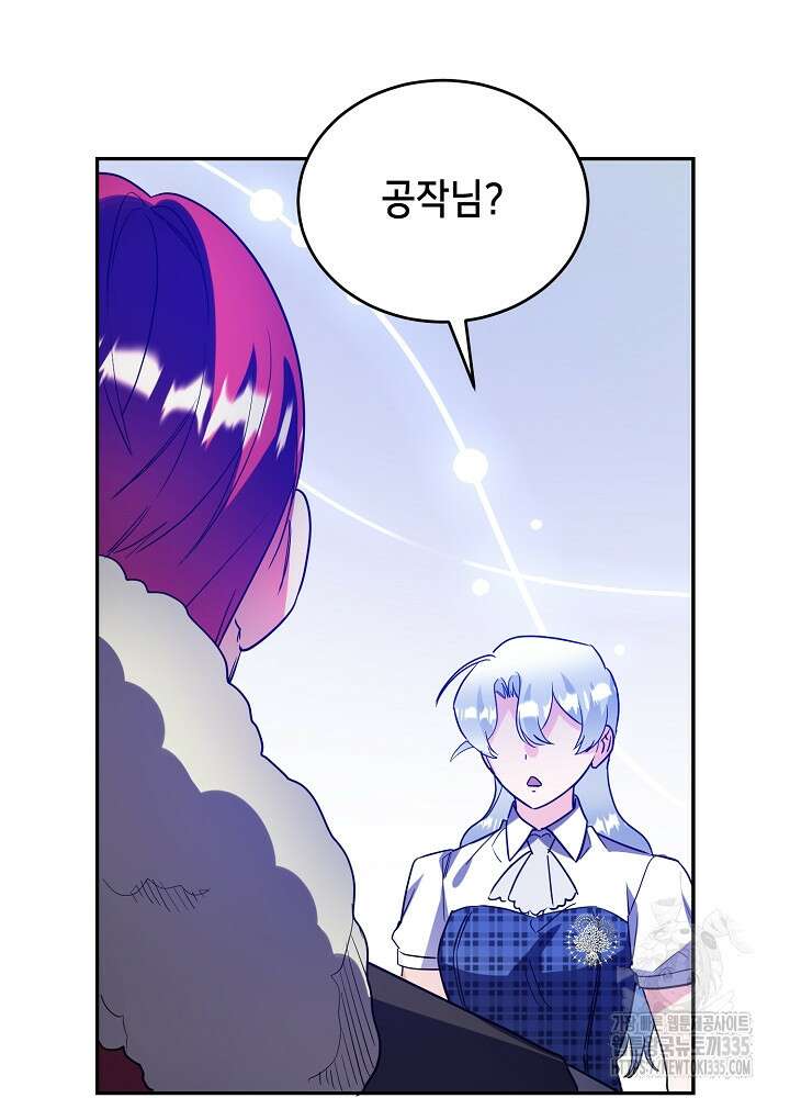 악역 영애지만 건강해서 행복합니다 50화 23